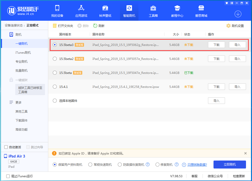 建瓯苹果手机维修分享iOS15.5 Beta 3更新内容及升级方法 