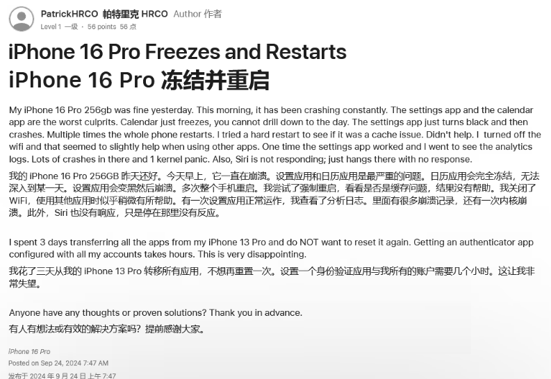 建瓯苹果16维修分享iPhone 16 Pro / Max 用户遇随机卡死 / 重启问题 