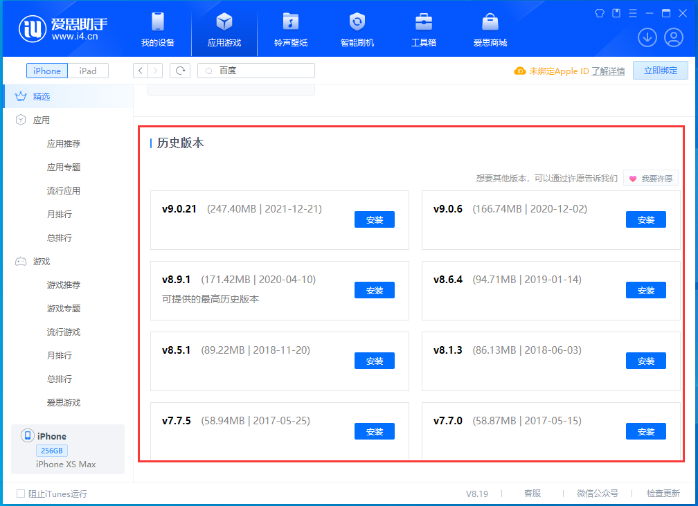 建瓯苹果手机维修分享苹果应用如何下载历史版本的App 