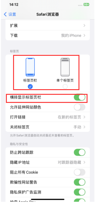 建瓯苹果手机维修分享Safari浏览器如何切换标签栏位置 