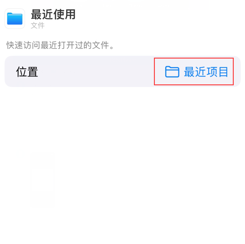 建瓯苹果手机维修分享从 iPhone 主屏幕快速访问最近的文件 