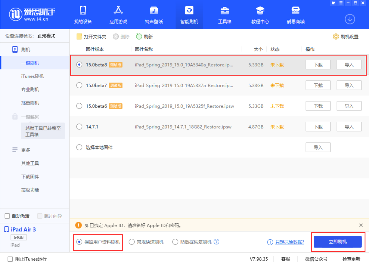 建瓯苹果手机维修分享iOS15 beta 8更新内容及升级方法教程 
