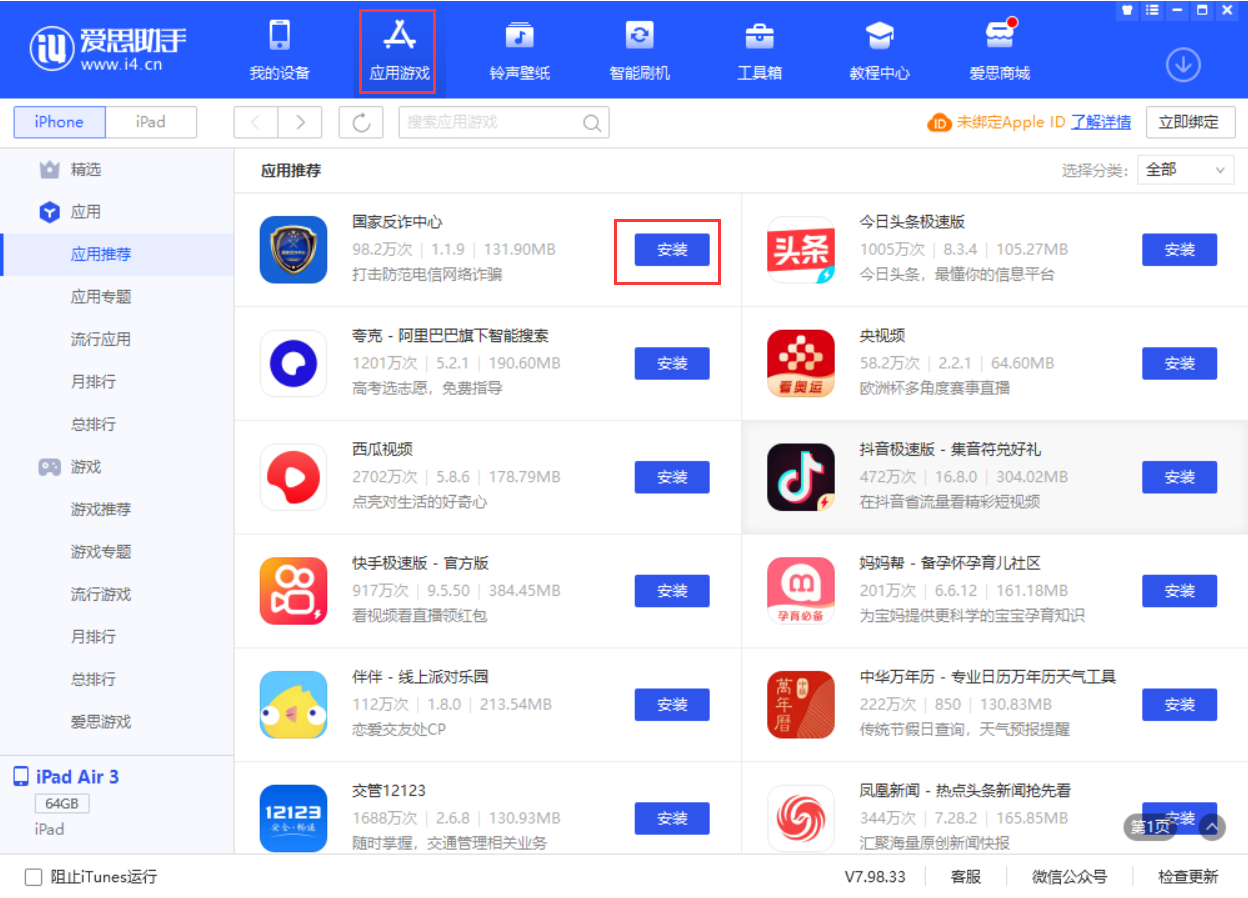 建瓯苹果手机维修分享iPhone 从 iOS 15 降级到 iOS 14.7/14.7.1 之后无法下载更新应用怎么办 