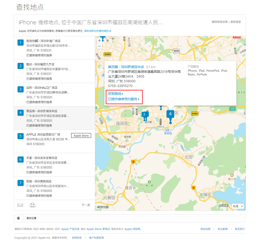 建瓯苹果手机维修分享如何快速查找最近的苹果官方授权维修点 