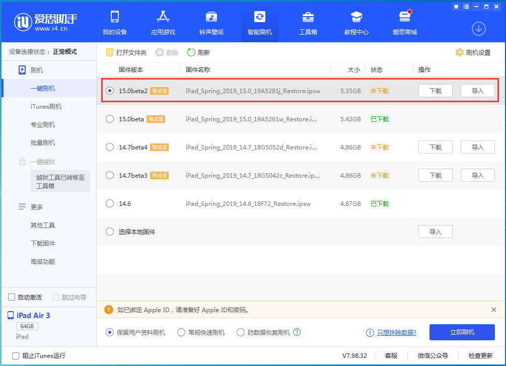 建瓯苹果手机维修分享iOS15 beta2修订版更新了什么内容 