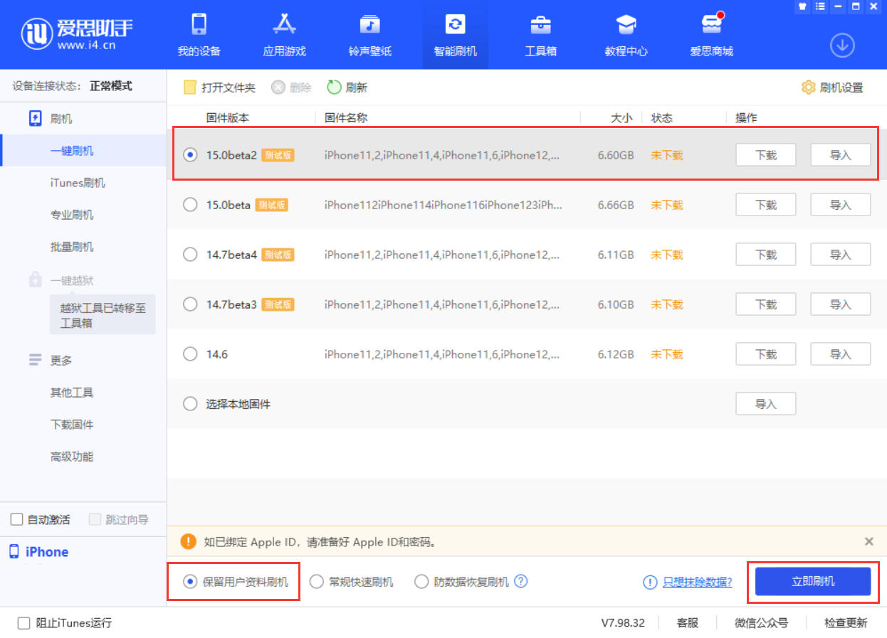 建瓯苹果手机维修分享iOS 15.0 公测版与 iOS 15 beta 2 测试版有什么区别 