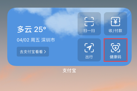 建瓯苹果手机维修分享如何在 iPhone 12 上快速调出健康码 
