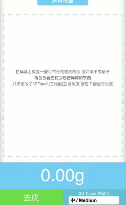 建瓯苹果手机维修分享iPhone手机称重的步骤 