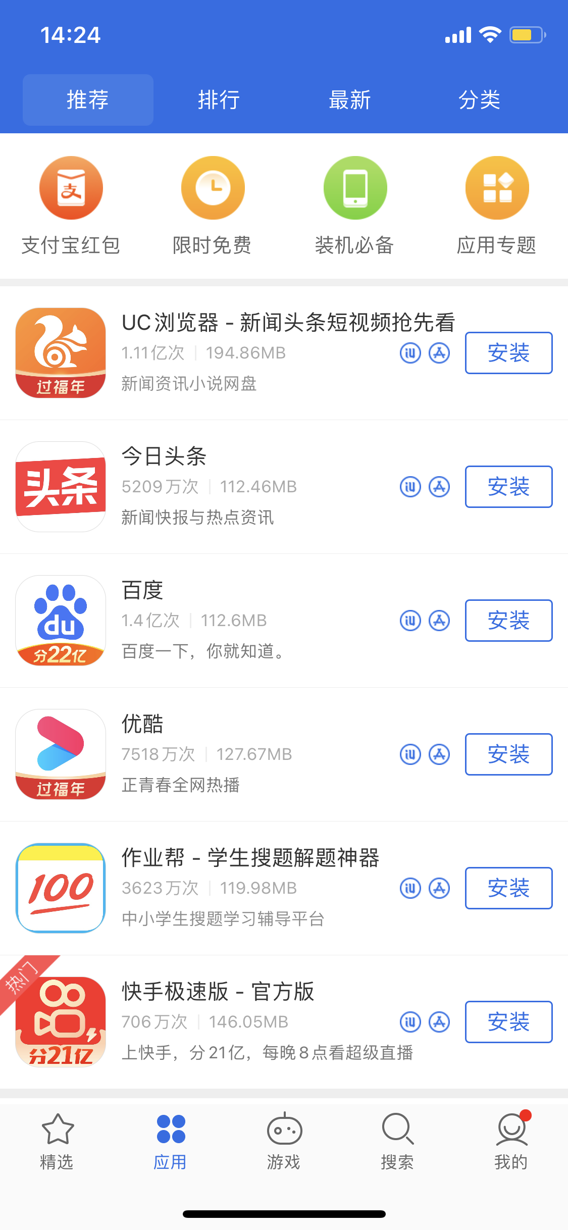 建瓯苹果手机维修分享iPhone 12 免输入密码下载应用的三种方法 