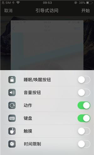 建瓯苹果手机维修分享iOS 14中引导式访问模式有什么用 