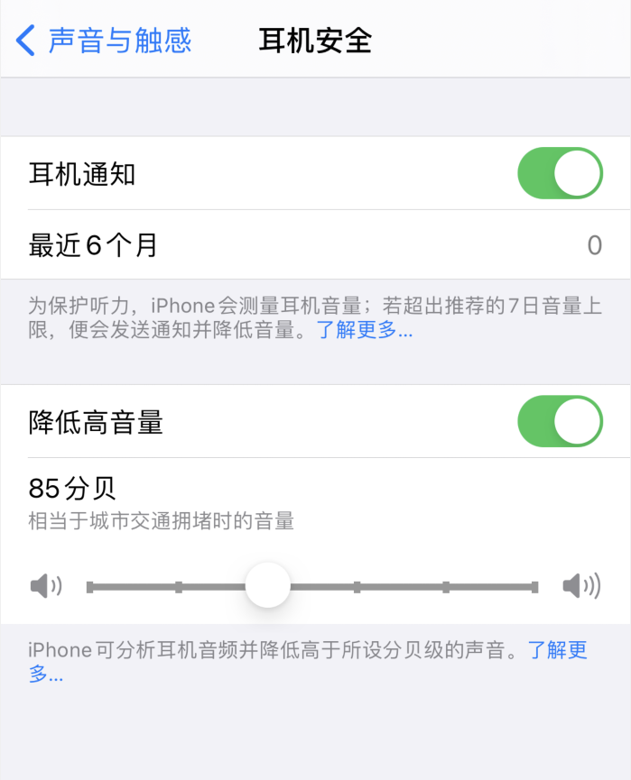 建瓯苹果手机维修分享iOS 14 新增保护听力功能 