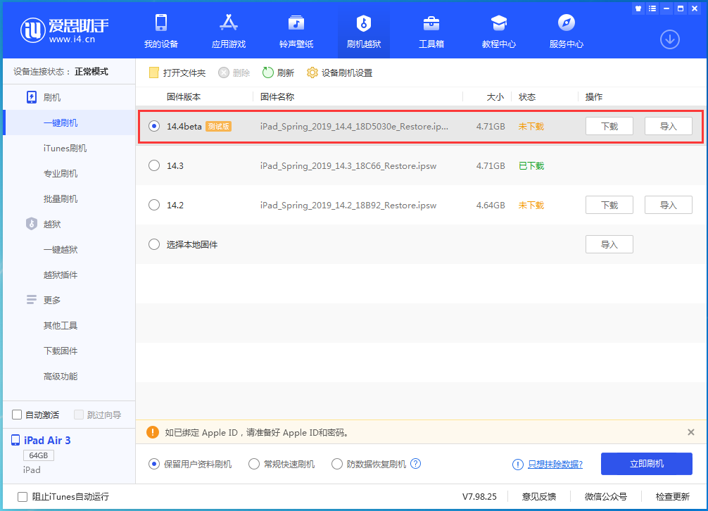 建瓯苹果手机维修分享苹果iOS 14.4/iPadOS 14.4 Beta 1发布 
