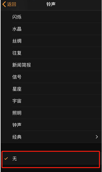 建瓯苹果手机维修分享iPhone 12闹钟如何设置为只震动 