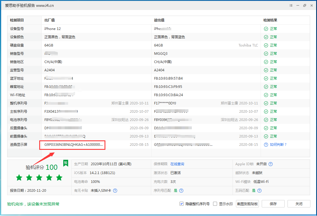 建瓯苹果手机维修分享iPhone12全系列屏幕变绿是什么原因造成的 