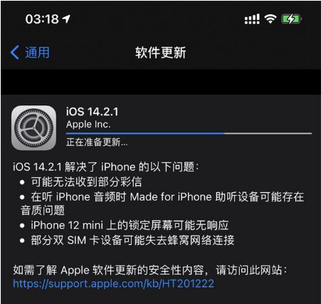 建瓯苹果手机维修分享iOS 14.2.1正式版发布 