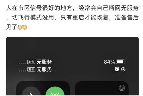 建瓯苹果手机维修分享iPhone12经常进入无服务状态怎么办 