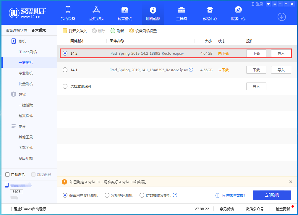 建瓯苹果手机维修分享老机型推荐升级iOS14.2正式版吗 