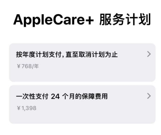 建瓯苹果手机维修分享Apple Care+ 服务计划年度支付和一次性支付有什么区别 