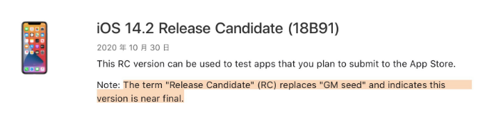 建瓯苹果手机维修分享iOS 14.2 RC版是什么版 