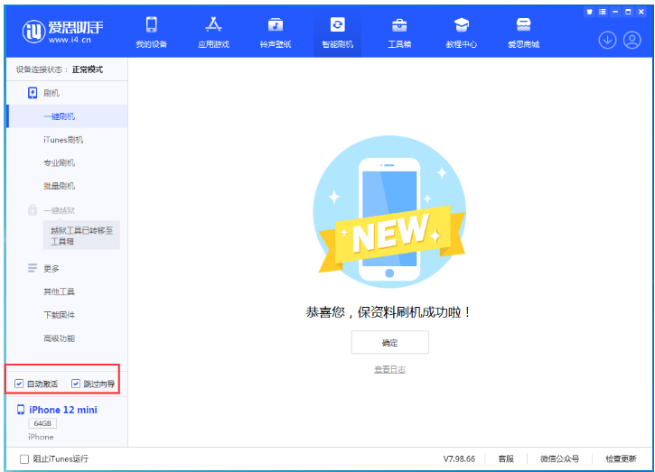 建瓯苹果手机维修分享iOS 16.6 RC版升级_iOS 16.6 RC版一键刷机教程 