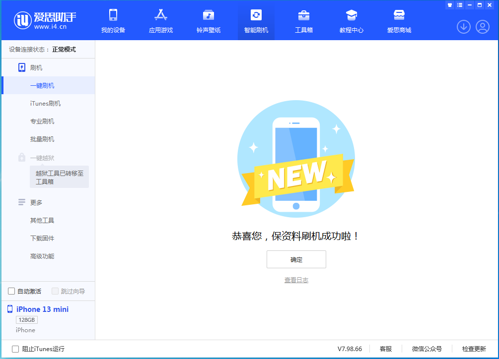 建瓯苹果手机维修分享iOS 16.5 RC版升级_iOS 16.5 RC版一键刷机教程 