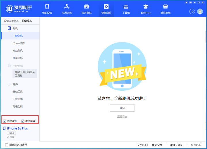 建瓯苹果手机维修分享iOS 15.7.5 正式版升级_iOS 15.7.5 正式版一键刷机教程 