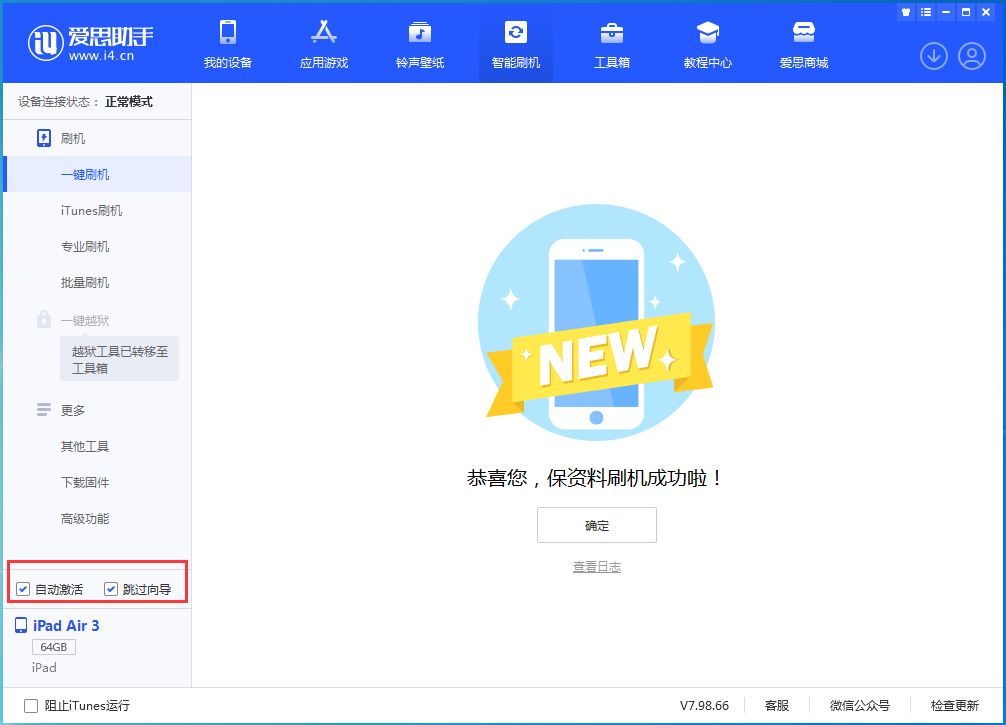 建瓯苹果手机维修分享iOS 15.7.3 RC版升级_iOS 15.7.3 RC版一键刷机教程 
