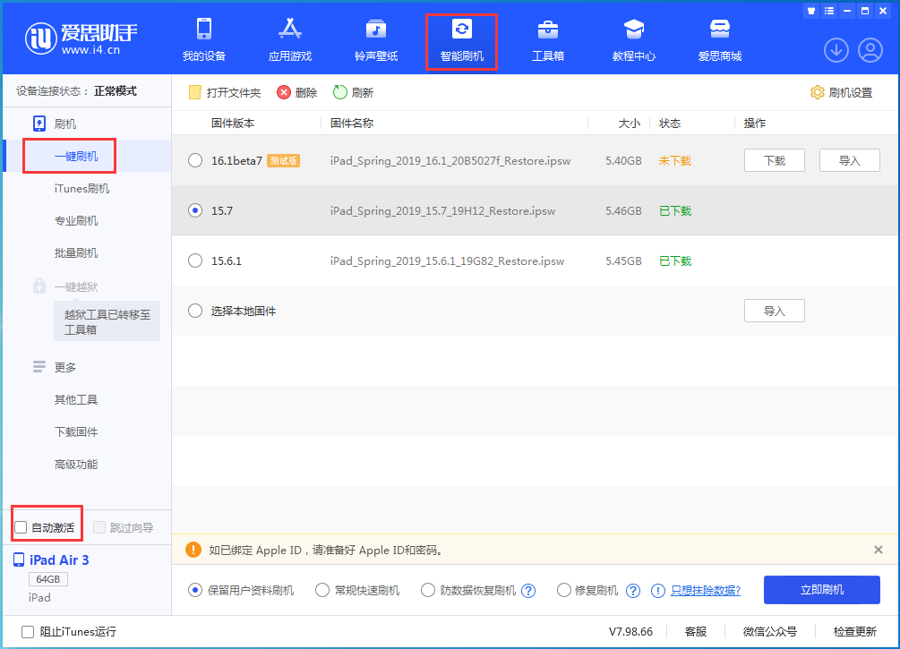 建瓯苹果手机维修分享iOS 15.7正式版刷机_iOS 15.7正式版一键升级教程 