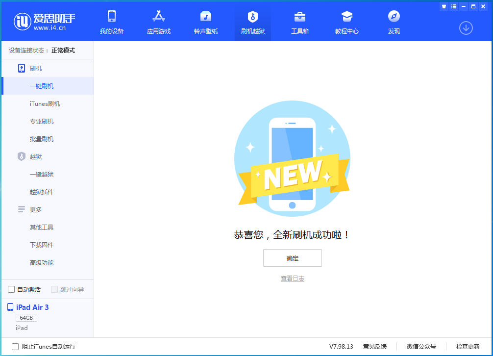 建瓯苹果手机维修分享iOS 14.1正式版_iOS 14.1正式版一键刷机教程 