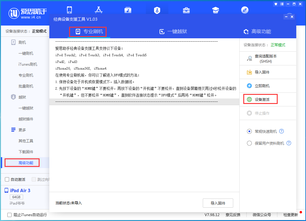 建瓯苹果手机维修分享iOS 13.6正式版_iOS 13.6正式版一键刷机教程 