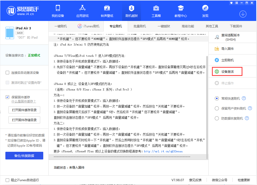 建瓯苹果手机维修分享iOS 13.2.3正式版_iOS 13.2.3 正式版一键刷机教程 