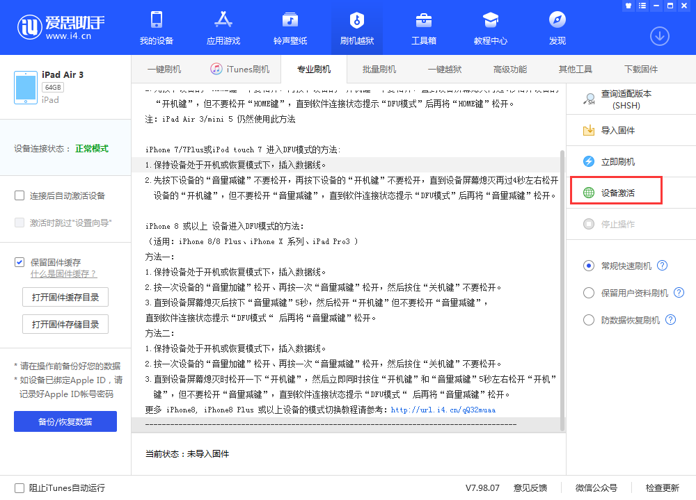 建瓯苹果手机维修分享iOS 13.3 测试版_iOS 13.3 测试版一键刷机教程 
